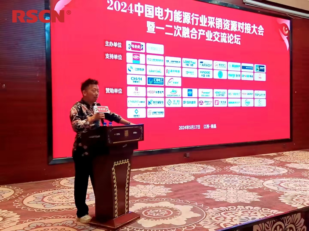 Ruishen Electric Drives Energy Innovation Dialogues at 2024 Nanchang Industry Summit