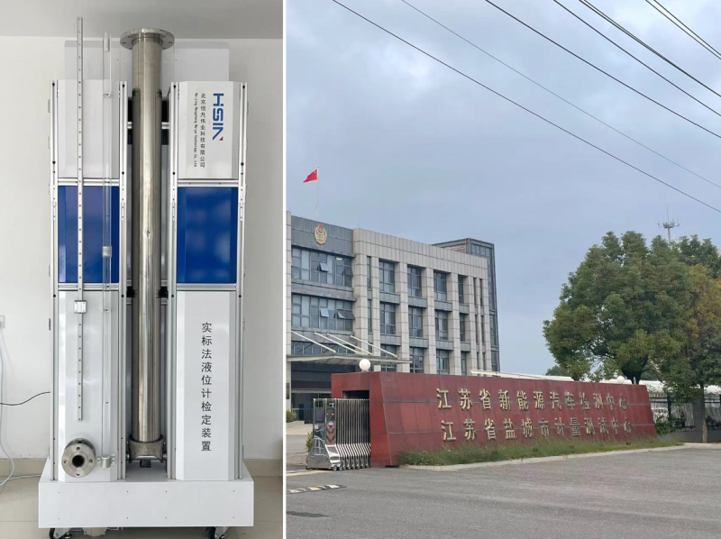 Beijing Hengsheng Weiye has assisted the Yancheng Metrology Testing Center in enhancing the verification efficiency of liquid level gauges.